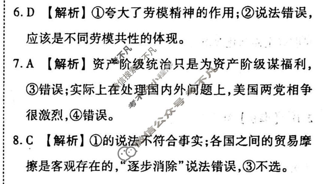 2022-2023学年衡水金卷先享题 高考备考 专项提分卷[新教材]思想政治 选择题分组标准练(4)答案