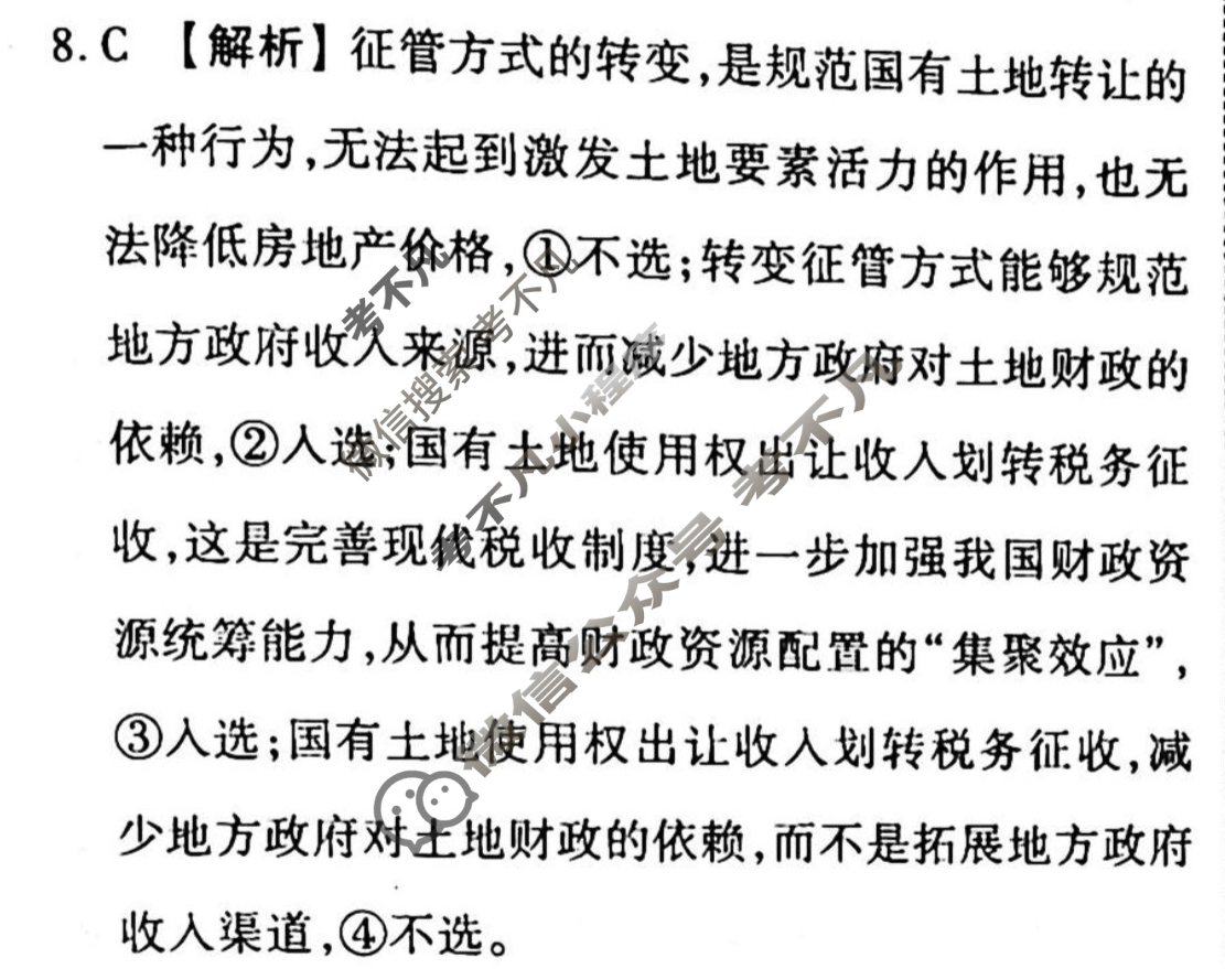 2022-2023学年衡水金卷先享题 高考备考 专项提分卷[新教材]思想政治 选择题分组标准练(14)答案