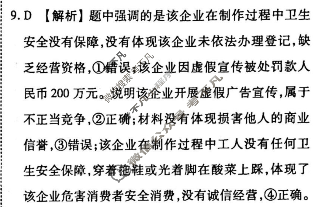 2022-2023学年衡水金卷先享题 高考备考 专项提分卷[新教材]思想政治 选择题分组标准练(13)答案