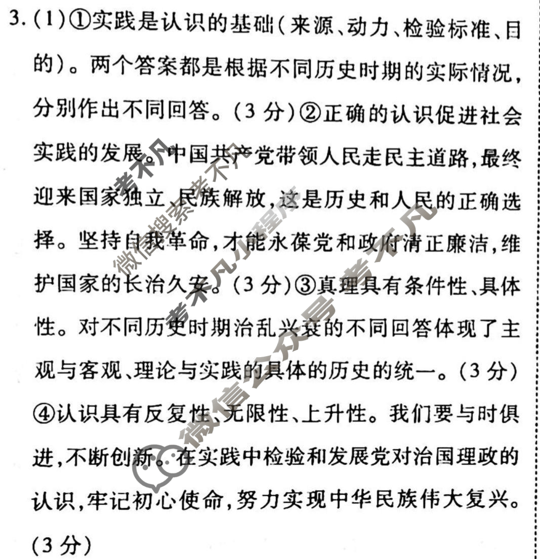 2022-2023学年衡水金卷先享题 高考备考 专项提分卷[新教材]思想政治 非选择题分组标准练(1)答案