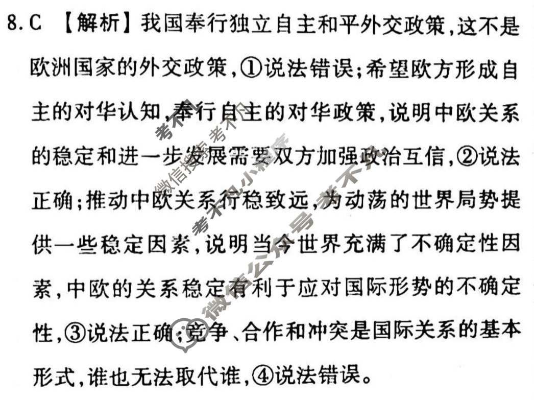 2022-2023学年衡水金卷先享题 高考备考 专项提分卷[新教材]思想政治 选择题分组标准练(2)答案