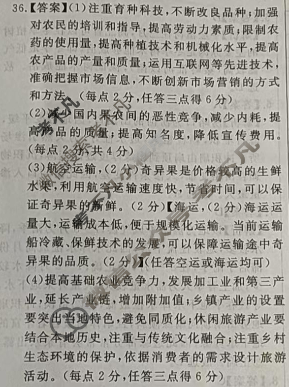 2023年普通高等学校招生全国统一考试[名校联盟·模拟信息卷](一)1文科综合HNZB答案