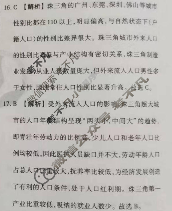 2023届衡水金卷先享题 调研卷[江苏专版]地理(三)3答案