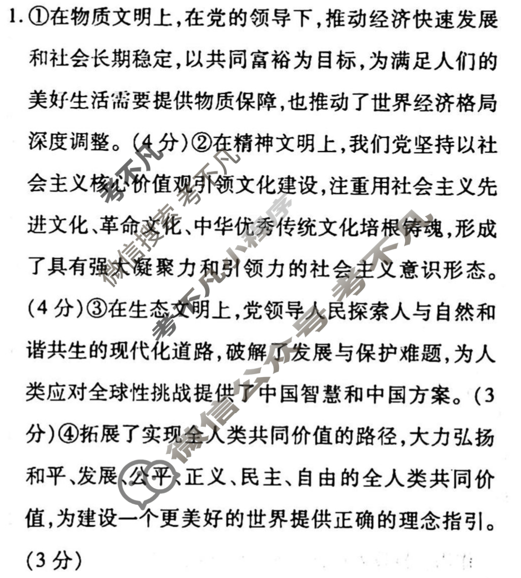 2022-2023学年衡水金卷先享题 高考备考 专项提分卷[新教材]思想政治 非选择题分组标准练(4)答案