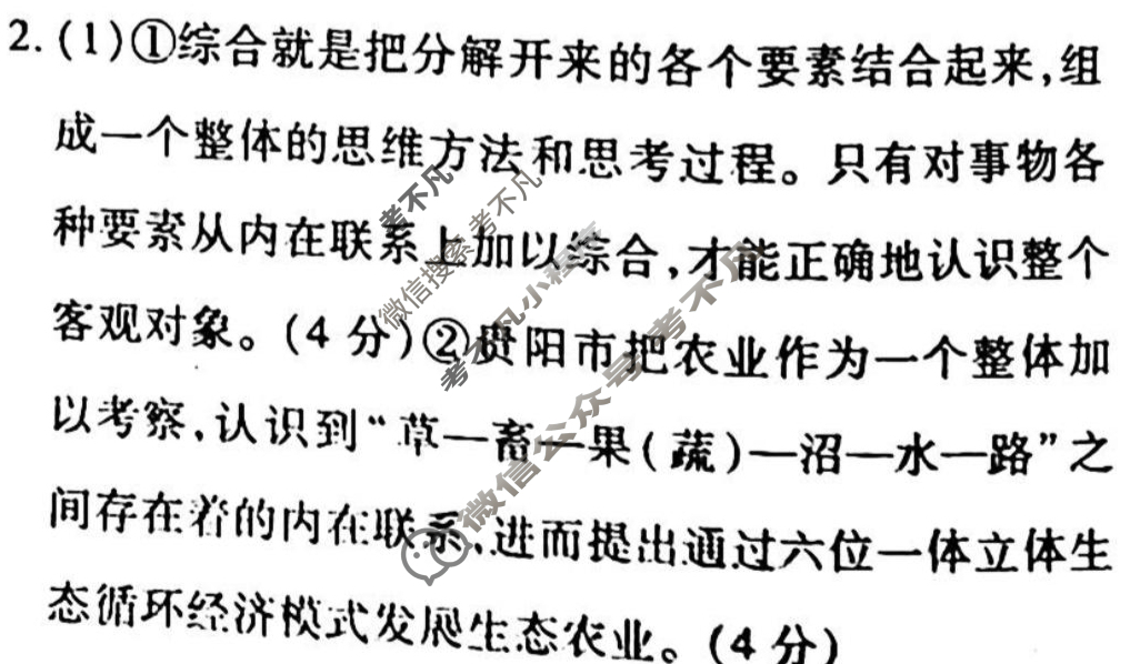 2022-2023学年衡水金卷先享题 高考备考 专项提分卷[新教材]思想政治 非选择题分组标准练(12)答案