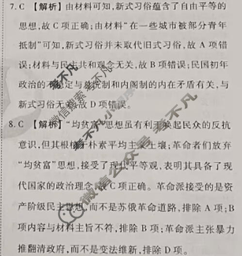 2023届衡水金卷先享题 调研卷[江苏专版]历史(二)2答案