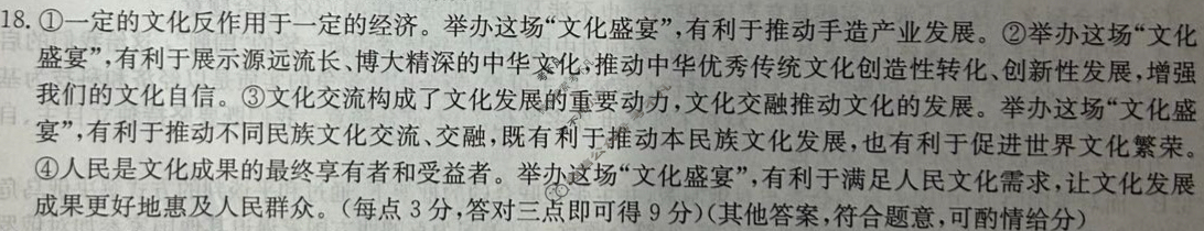 全国名校大联考2022~2023学年高三第四次联考试卷(新高考湖南)政治答案