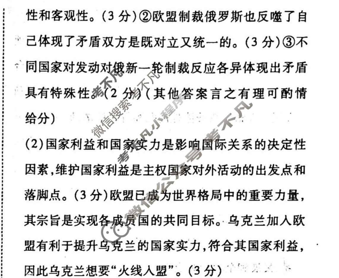 2022-2023学年衡水金卷先享题 高考备考 专项提分卷[新教材]思想政治 非选择题分组标准练(14)答案