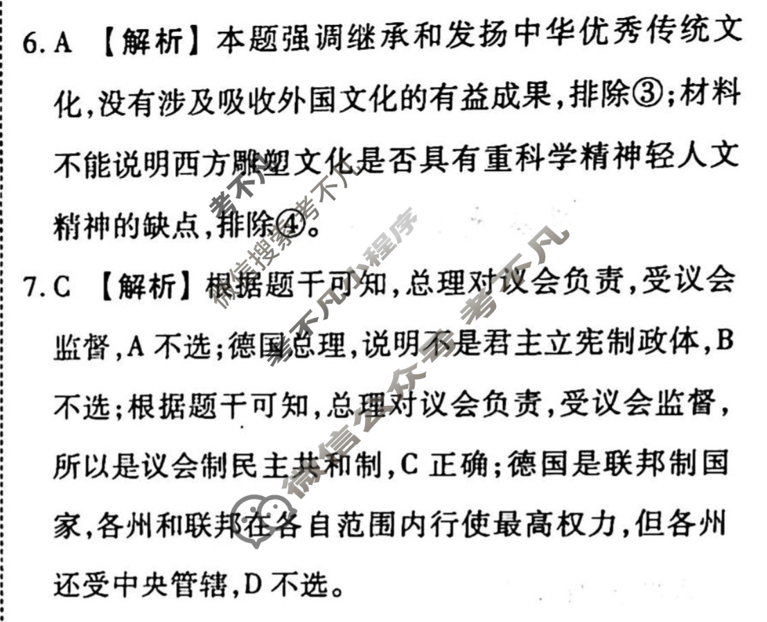2022-2023学年衡水金卷先享题 高考备考 专项提分卷[新教材]思想政治 选择题分组标准练(7)答案