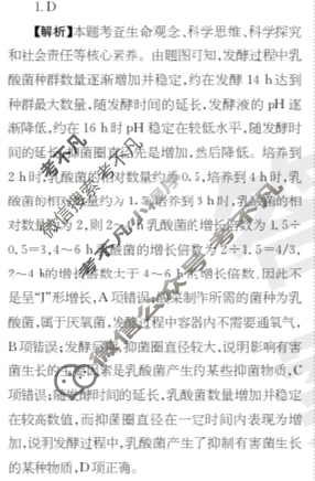 2022~2023学年核心突破XGK(十一)11生物答案