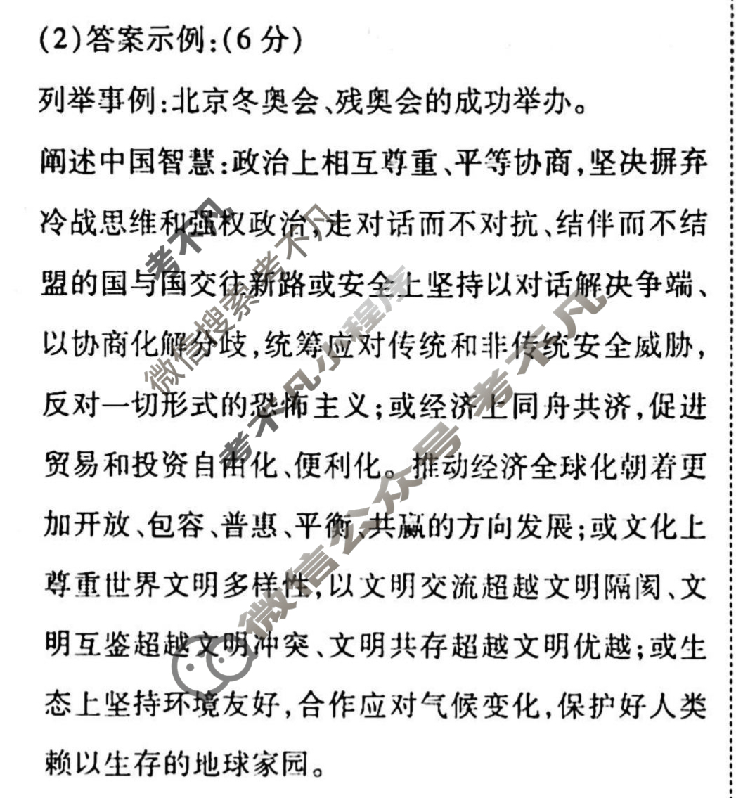 2022-2023学年衡水金卷先享题 高考备考 专项提分卷[新教材]思想政治 非选择题分组标准练(6)答案
