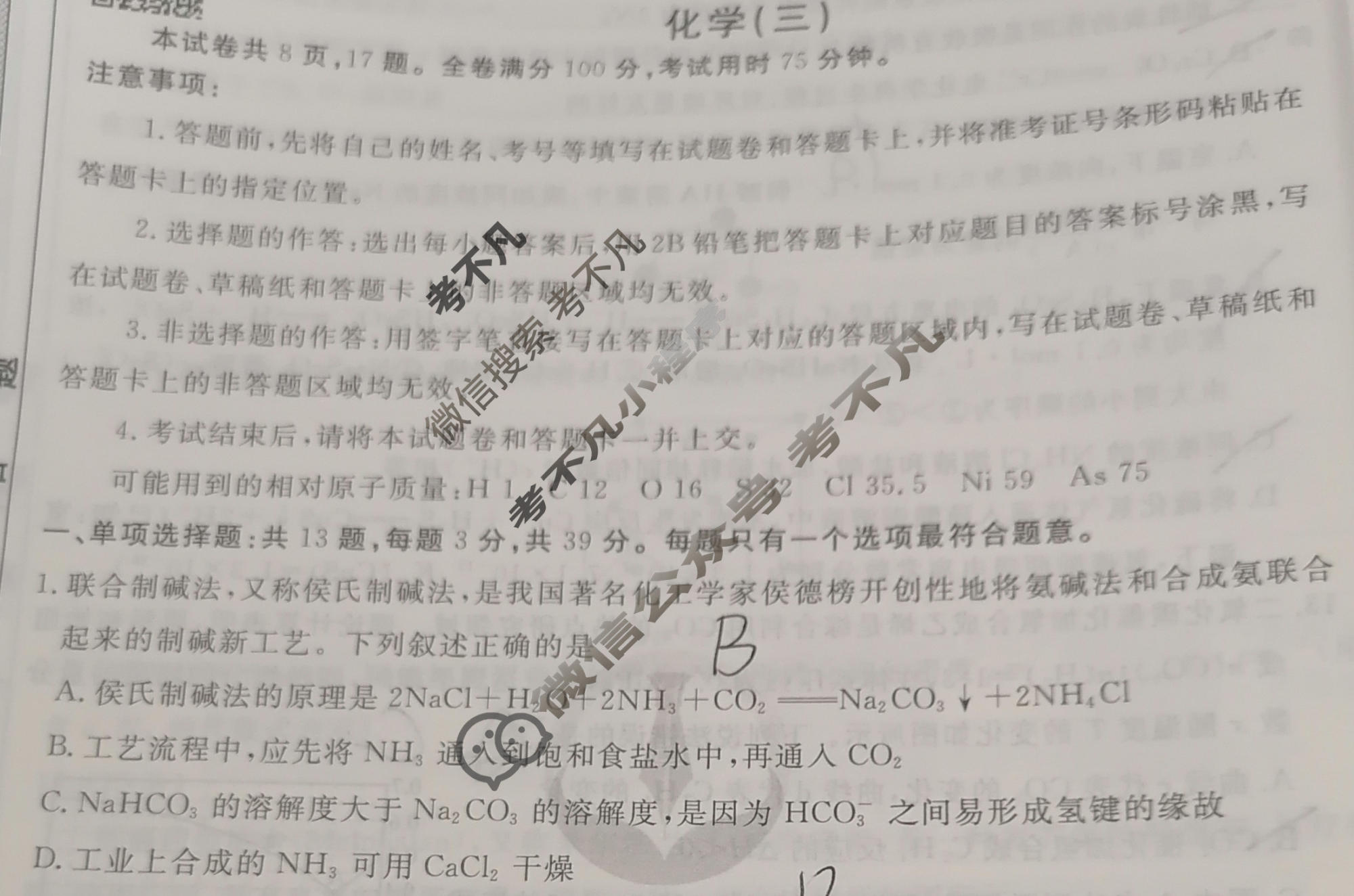 2023届衡水金卷先享题 调研卷[江苏专版]化学(三)3试题