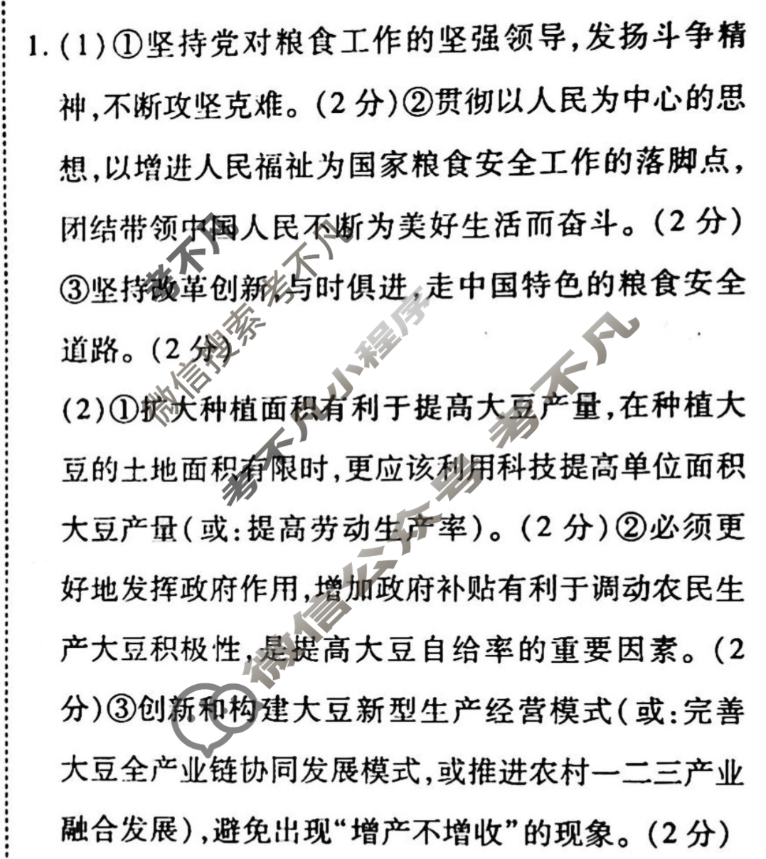 2022-2023学年衡水金卷先享题 高考备考 专项提分卷[新教材]思想政治 非选择题分组标准练(8)答案
