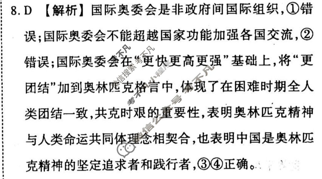 2022-2023学年衡水金卷先享题 高考备考 专项提分卷[新教材]思想政治 选择题分组标准练(9)答案