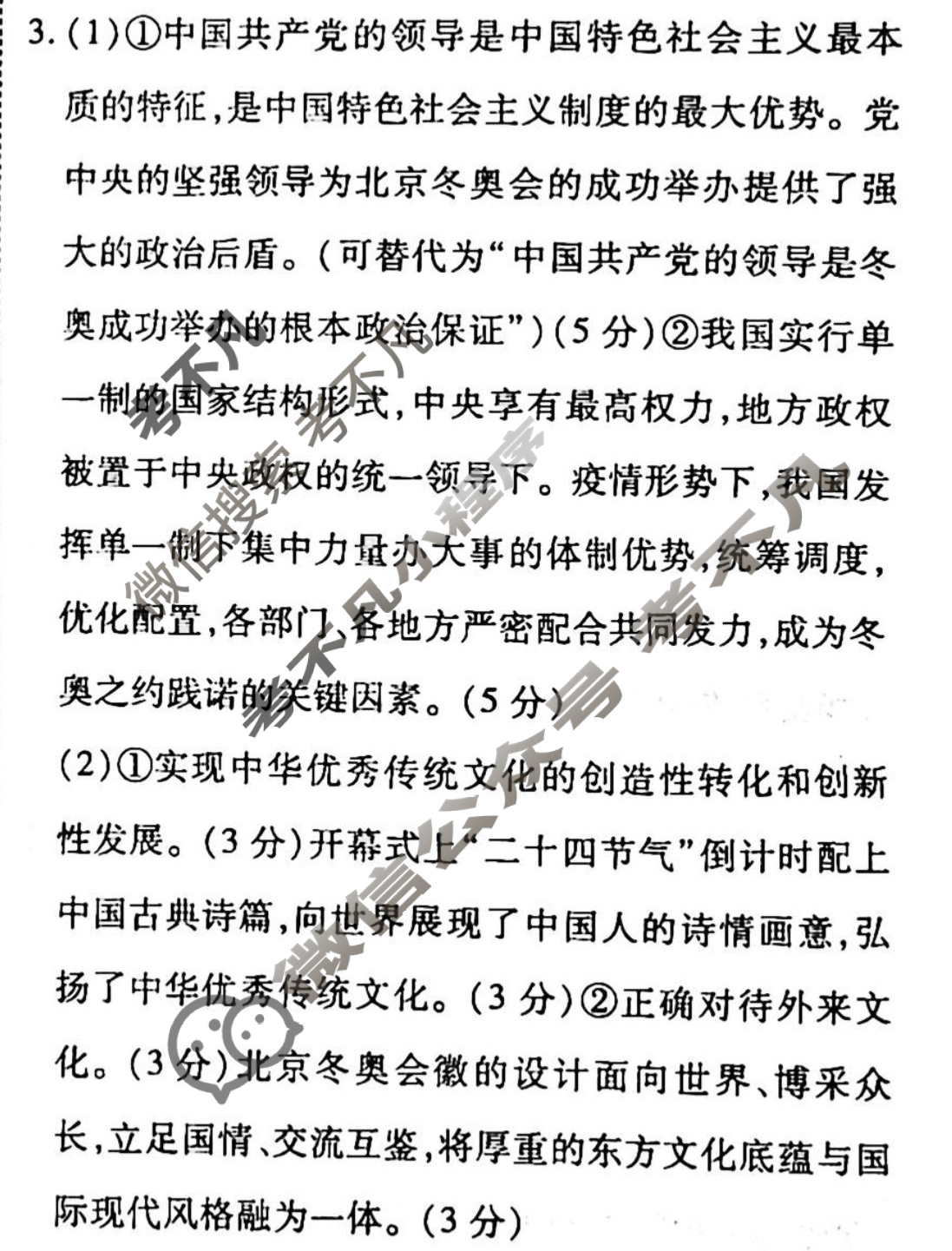 2022-2023学年衡水金卷先享题 高考备考 专项提分卷[新教材]思想政治 非选择题分组标准练(13)答案