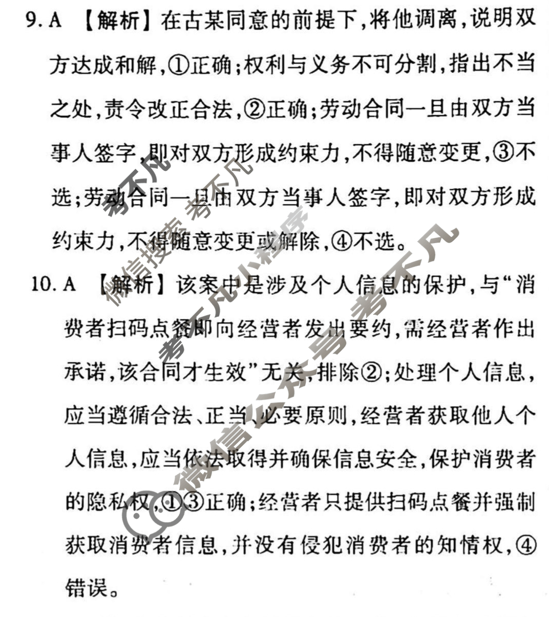 2022-2023学年衡水金卷先享题 高考备考 专项提分卷[新教材]思想政治 选择题分组标准练(12)答案