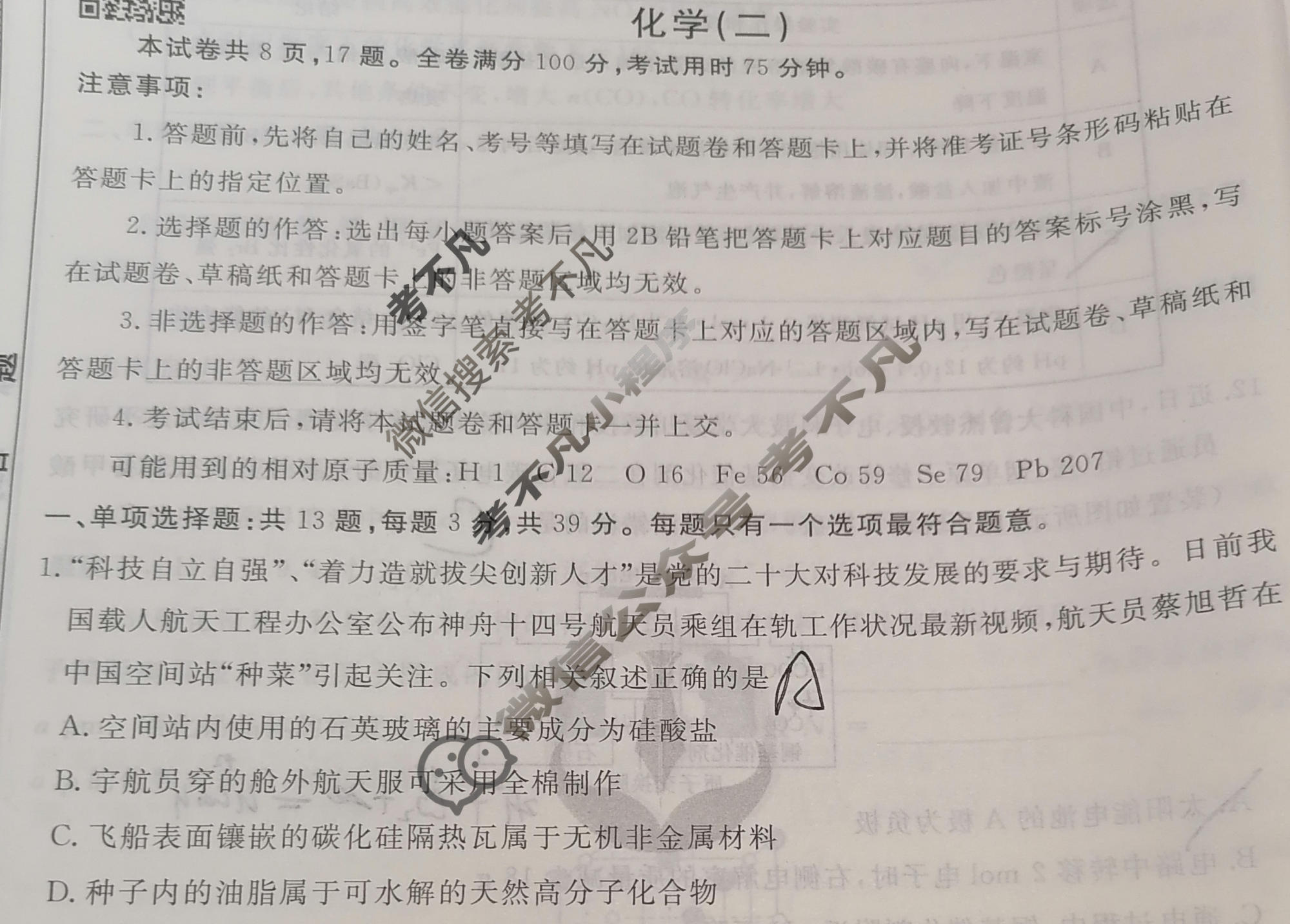2023届衡水金卷先享题 调研卷[江苏专版]化学(二)2试题