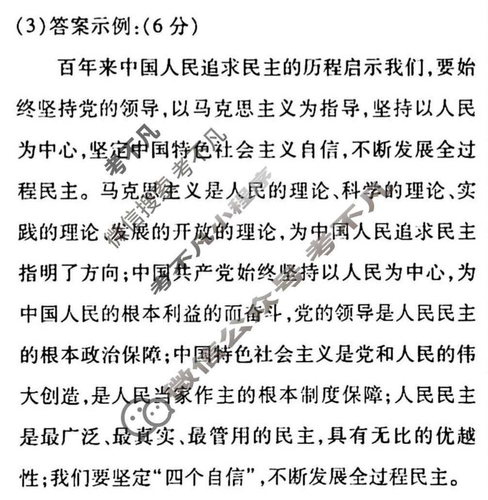 2022-2023学年衡水金卷先享题 高考备考 专项提分卷[新教材]思想政治 非选择题分组标准练(7)答案