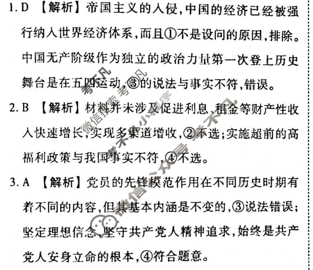 2022-2023学年衡水金卷先享题 高考备考 专项提分卷[新教材]思想政治 选择题分组标准练(6)答案