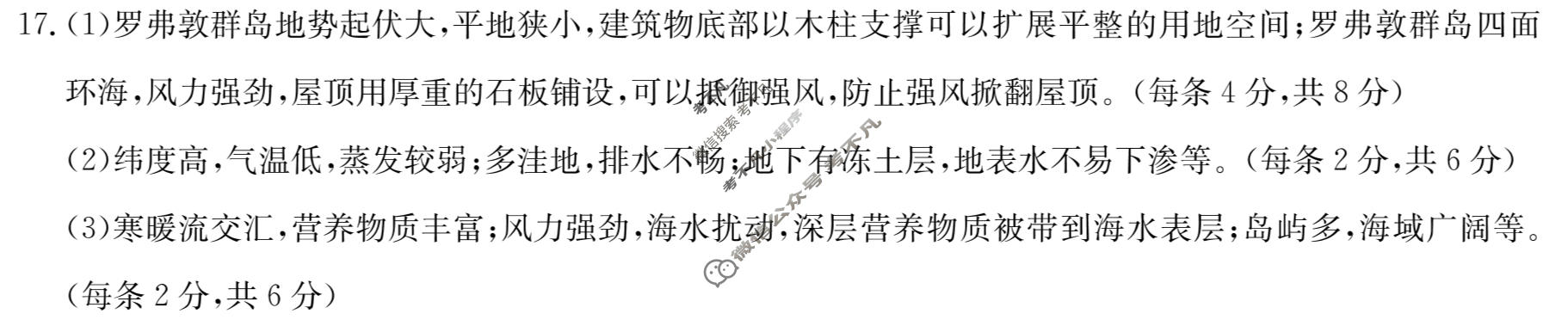 2023年广东省普通高中学业水平选择性考试仿真模拟卷 新高考广东(一)1地理(广东)答案
