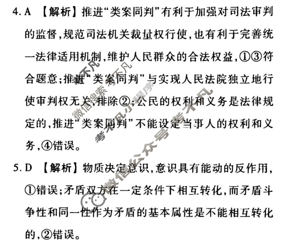 2022-2023学年衡水金卷先享题 高考备考 专项提分卷[新教材]思想政治 选择题分组标准练(11)答案