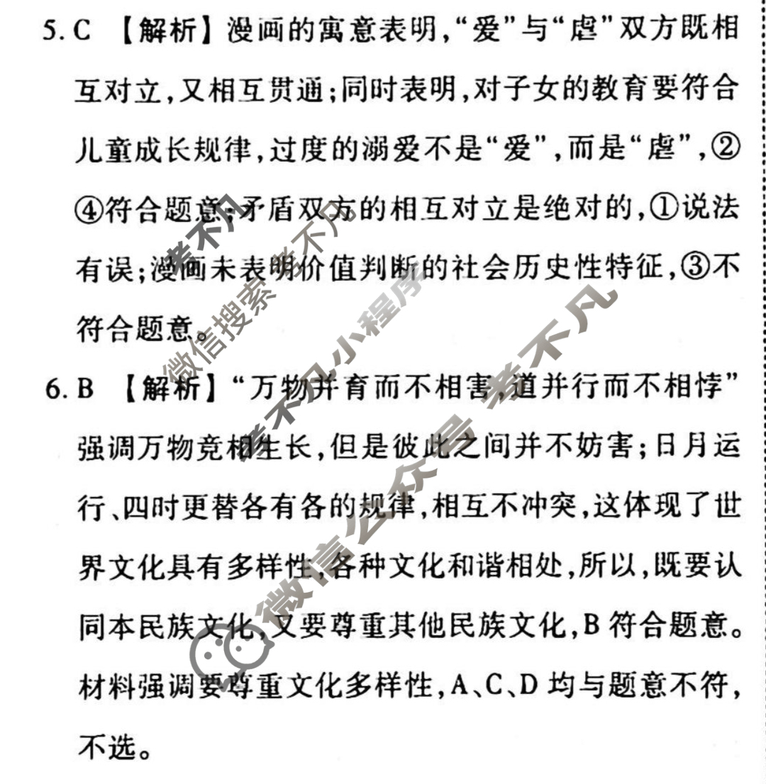 2022-2023学年衡水金卷先享题 高考备考 专项提分卷[新教材]思想政治 选择题分组标准练(3)答案