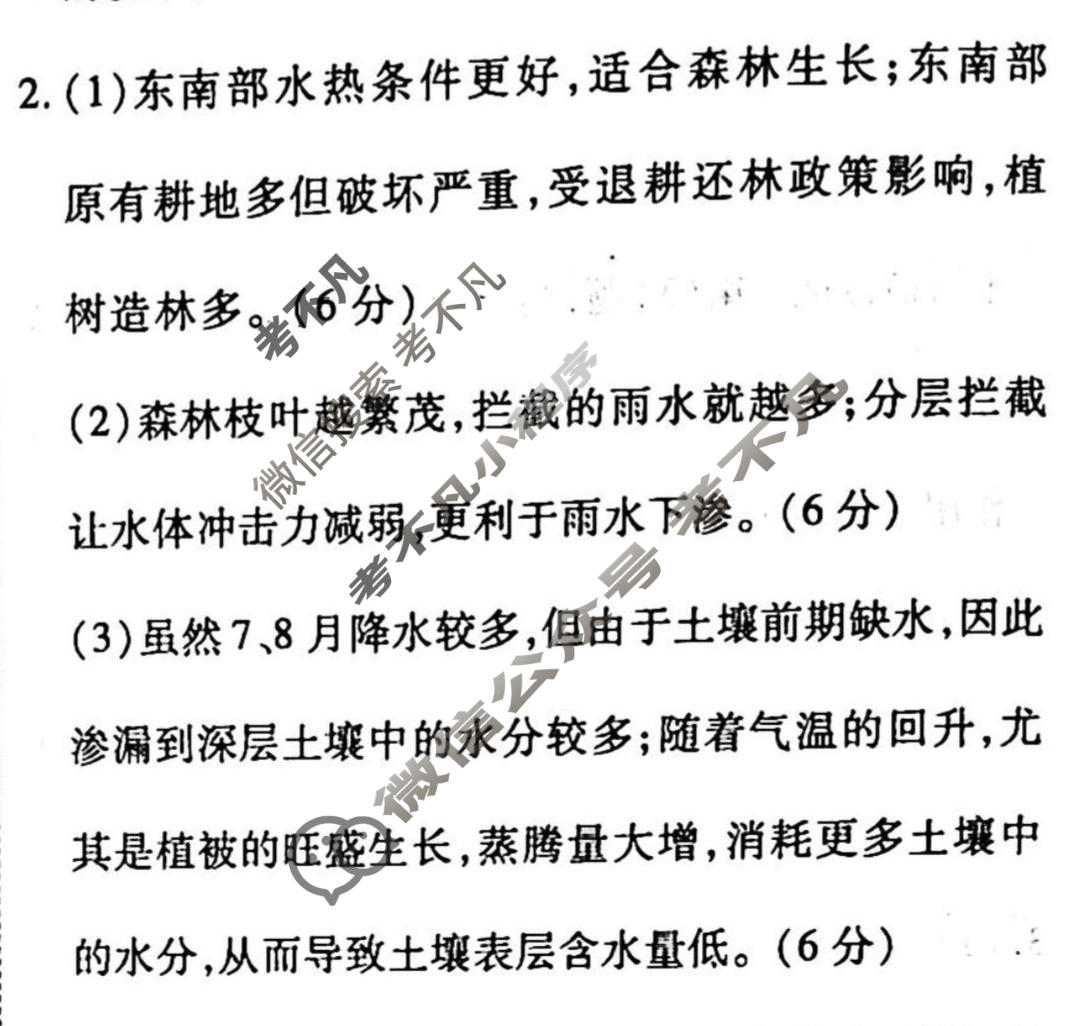 2022-2023学年衡水金卷先享题 高考备考 专项提分卷[新教材]地理 非选择题标准分组练(2)答案