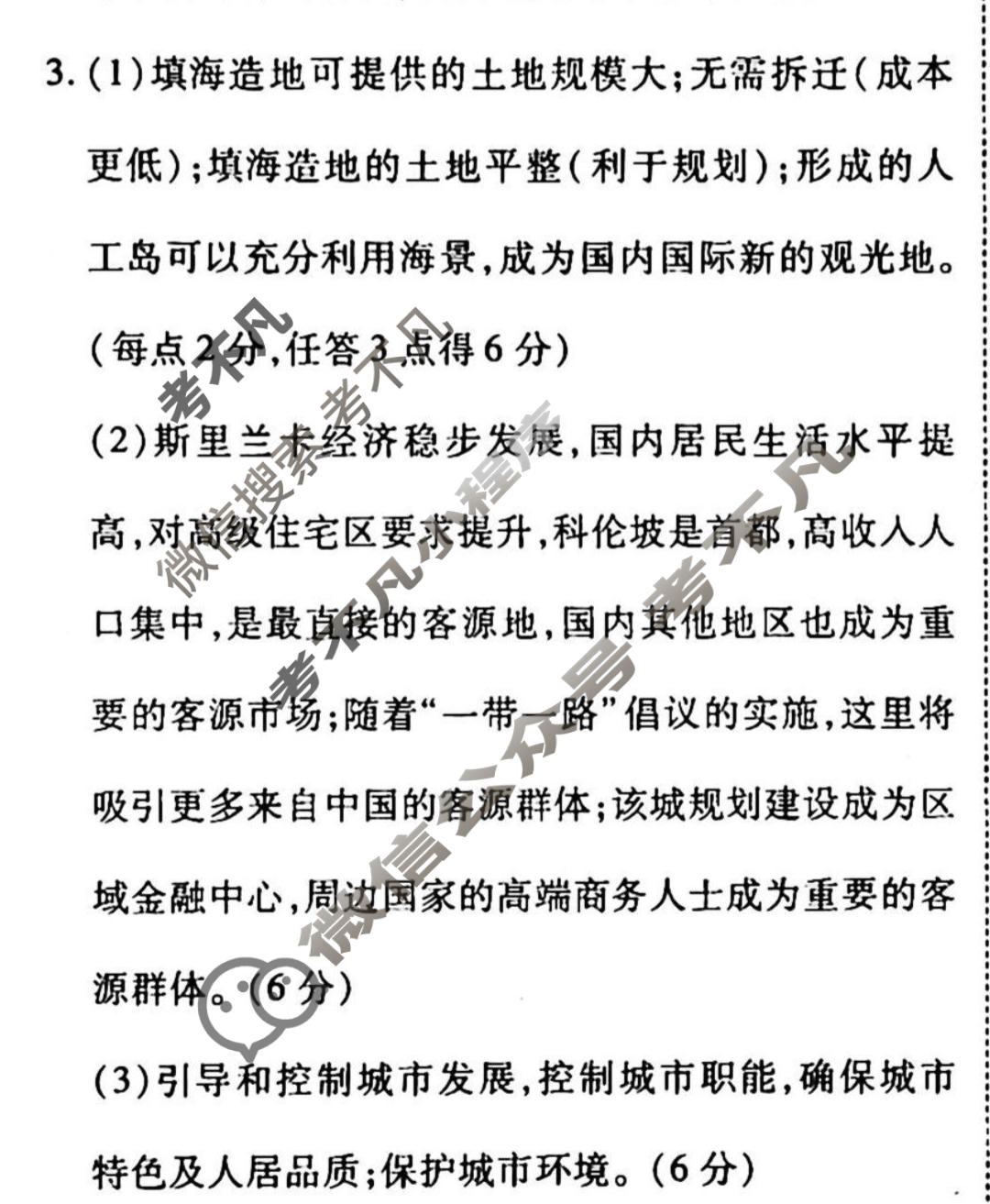 2022-2023学年衡水金卷先享题 高考备考 专项提分卷[新教材]地理 非选择题标准分组练(7)答案