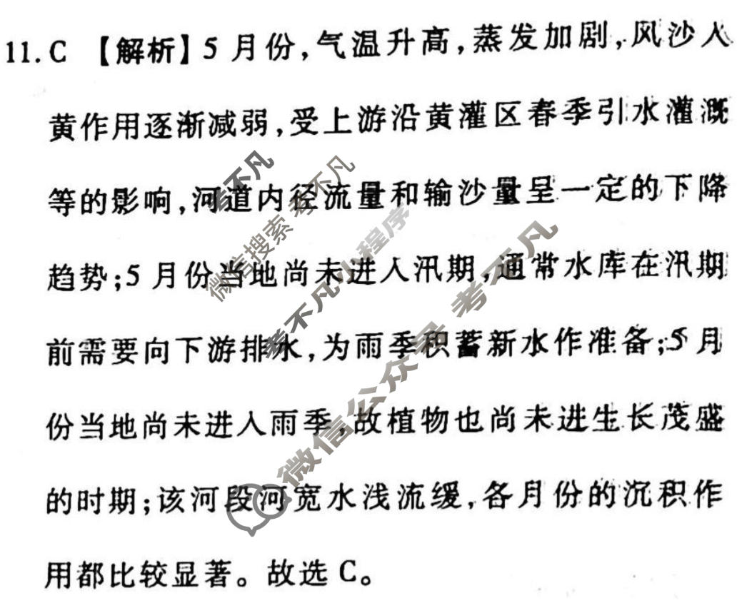 2022-2023学年衡水金卷先享题 高考备考 专项提分卷[新教材]地理 选择题标准分组练(1)答案