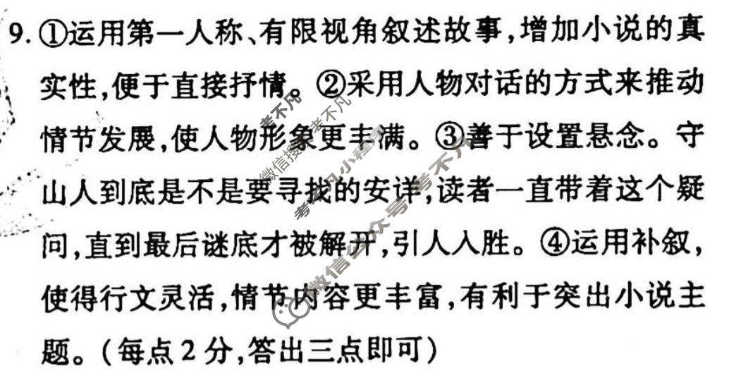 2022-2023学年衡水金卷先享题 高考备考 专项提分卷[新高考]语文 标准卷综合训练(一)1答案