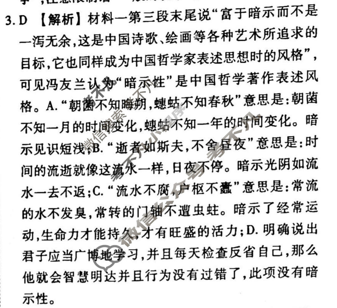 2022-2023学年衡水金卷先享题 高考备考 专项提分卷[新高考]语文 标准卷综合训练(二)2答案