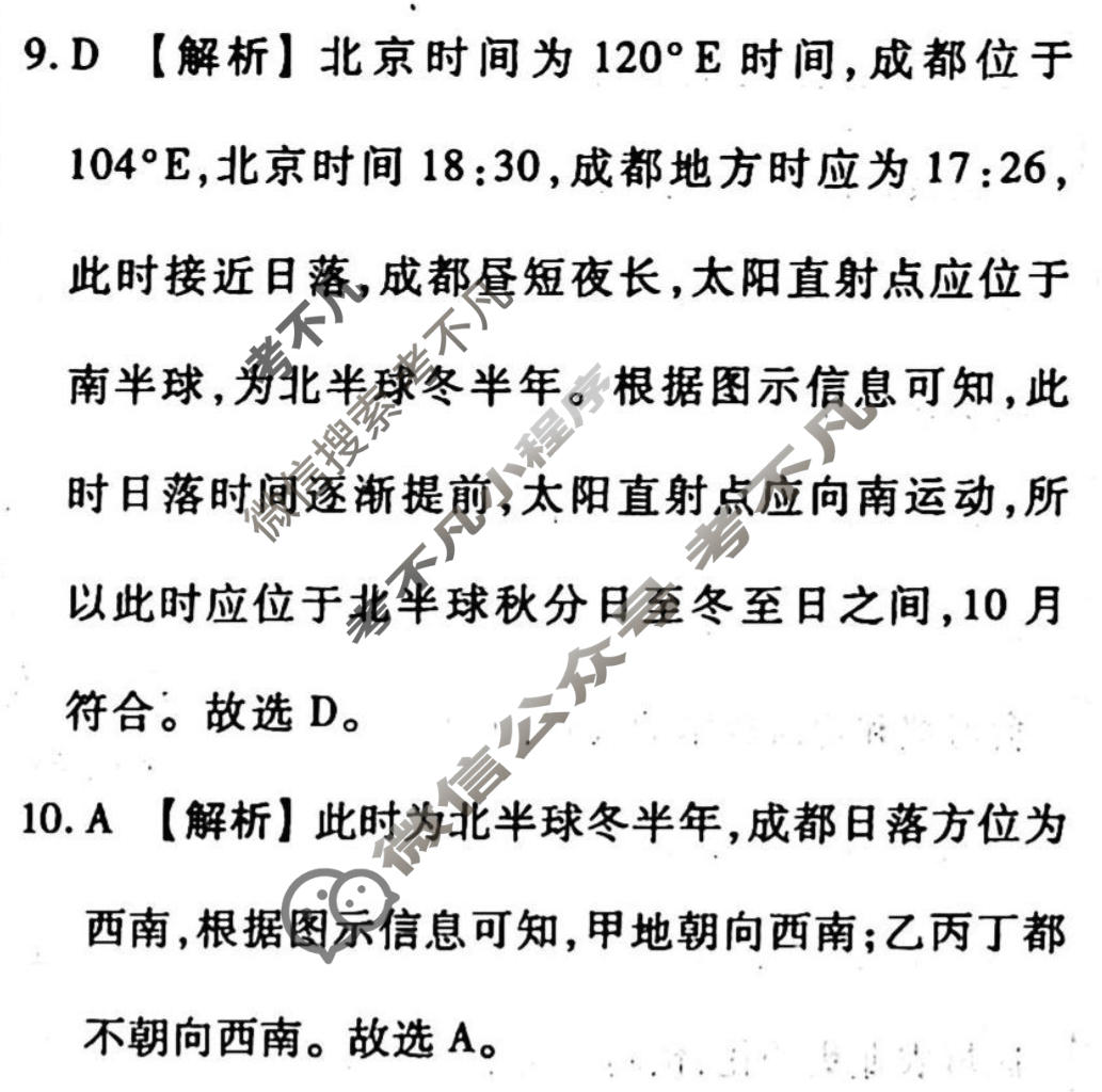 2022-2023学年衡水金卷先享题 高考备考 专项提分卷[新教材]地理 选择题标准分组练(9)答案