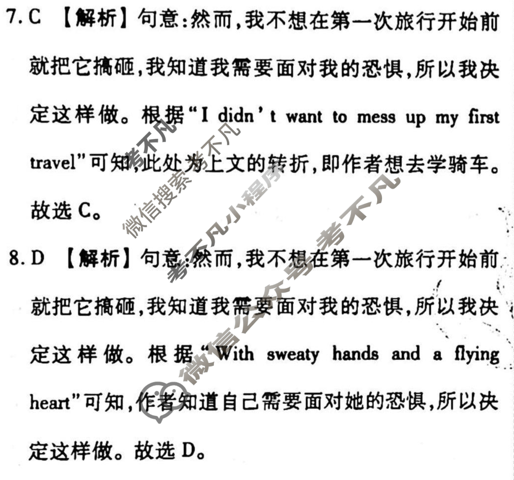 2022-2023学年衡水金卷先享题 高考备考 专项提分卷[新高考]英语 完形填空专项练(3)答案