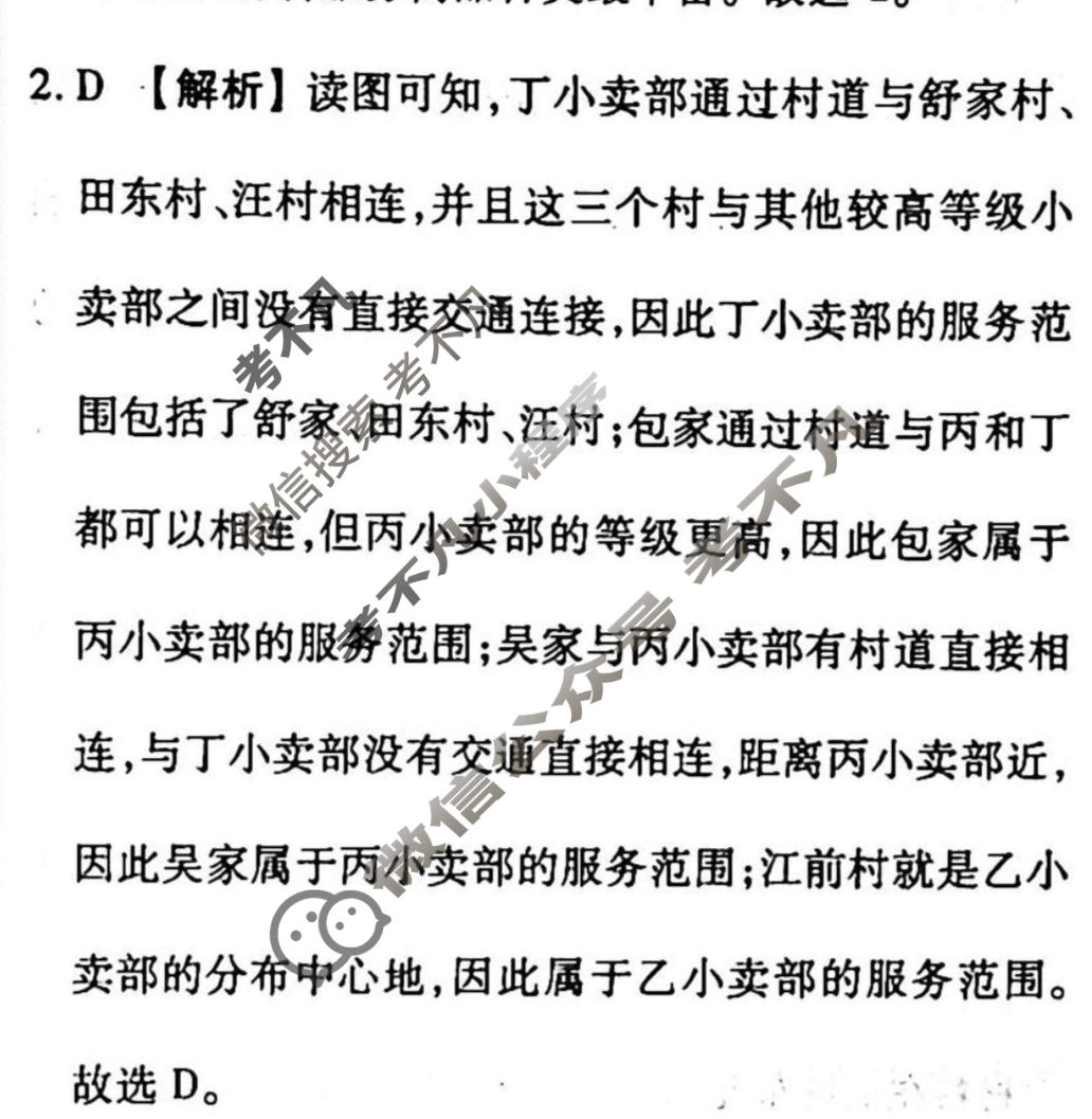2022-2023学年衡水金卷先享题 高考备考 专项提分卷[新教材]地理 选择题标准分组练(11)答案