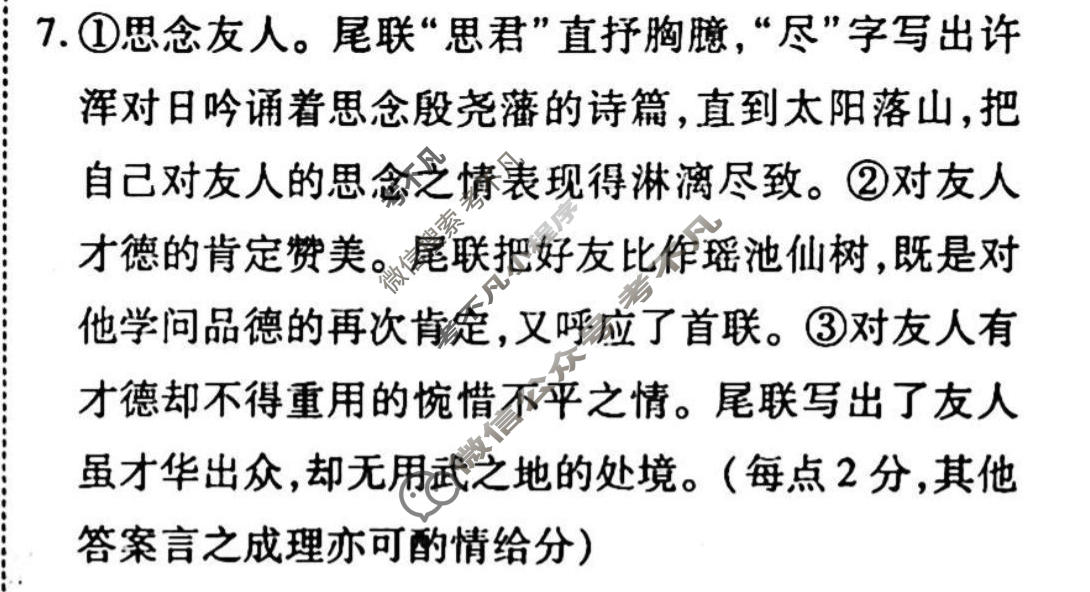 2022-2023学年衡水金卷先享题 高考备考 专项提分卷[新高考]语文 小组合专项突破练(4)答案