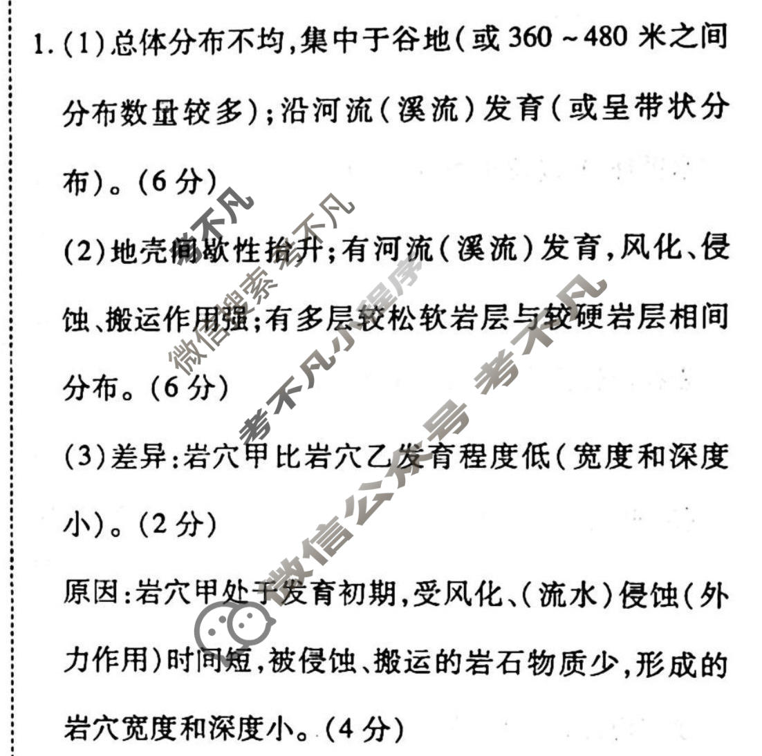 2022-2023学年衡水金卷先享题 高考备考 专项提分卷[新教材]地理 非选择题标准分组练(8)答案
