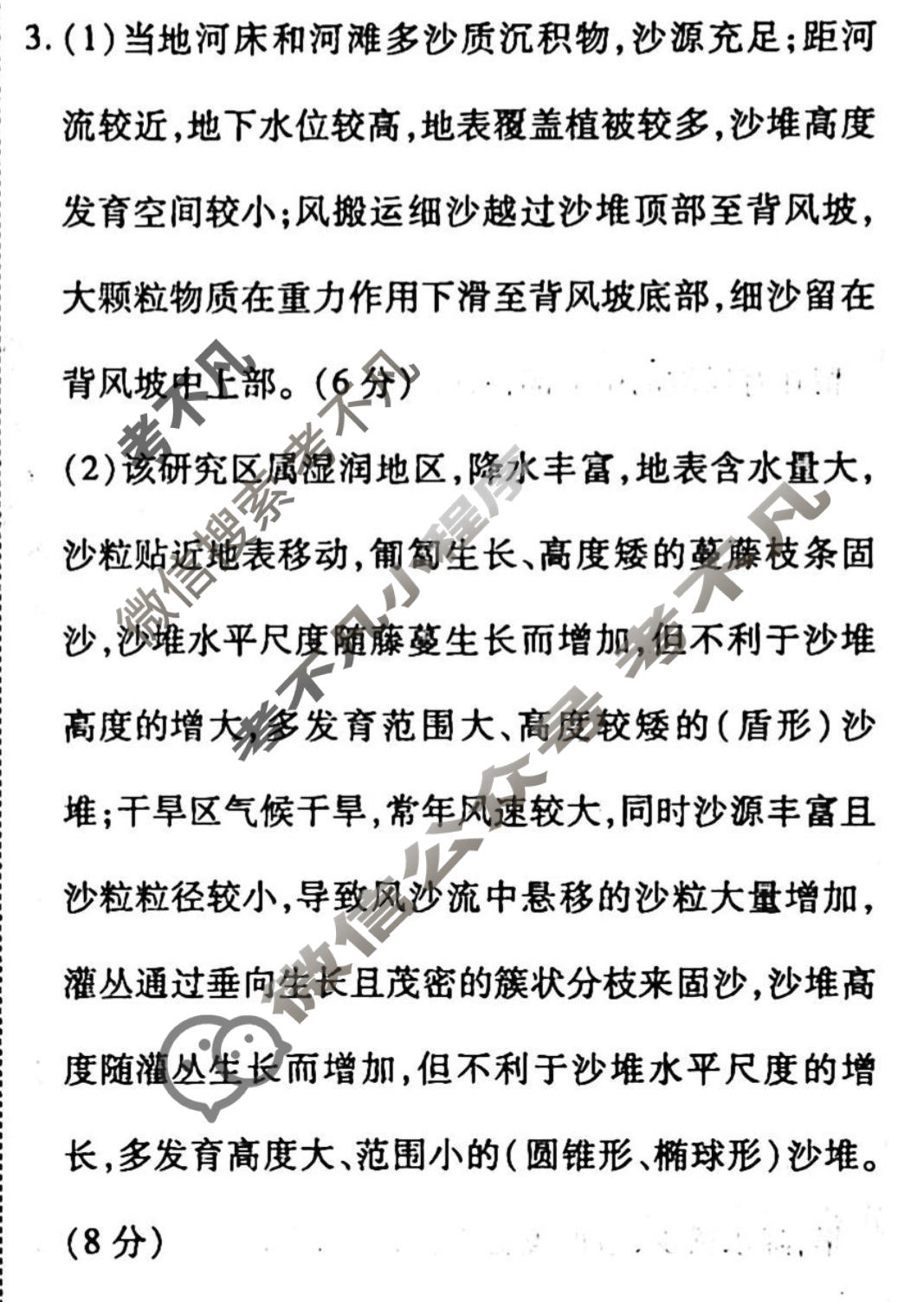 2022-2023学年衡水金卷先享题 高考备考 专项提分卷[新教材]地理 非选择题标准分组练(9)答案