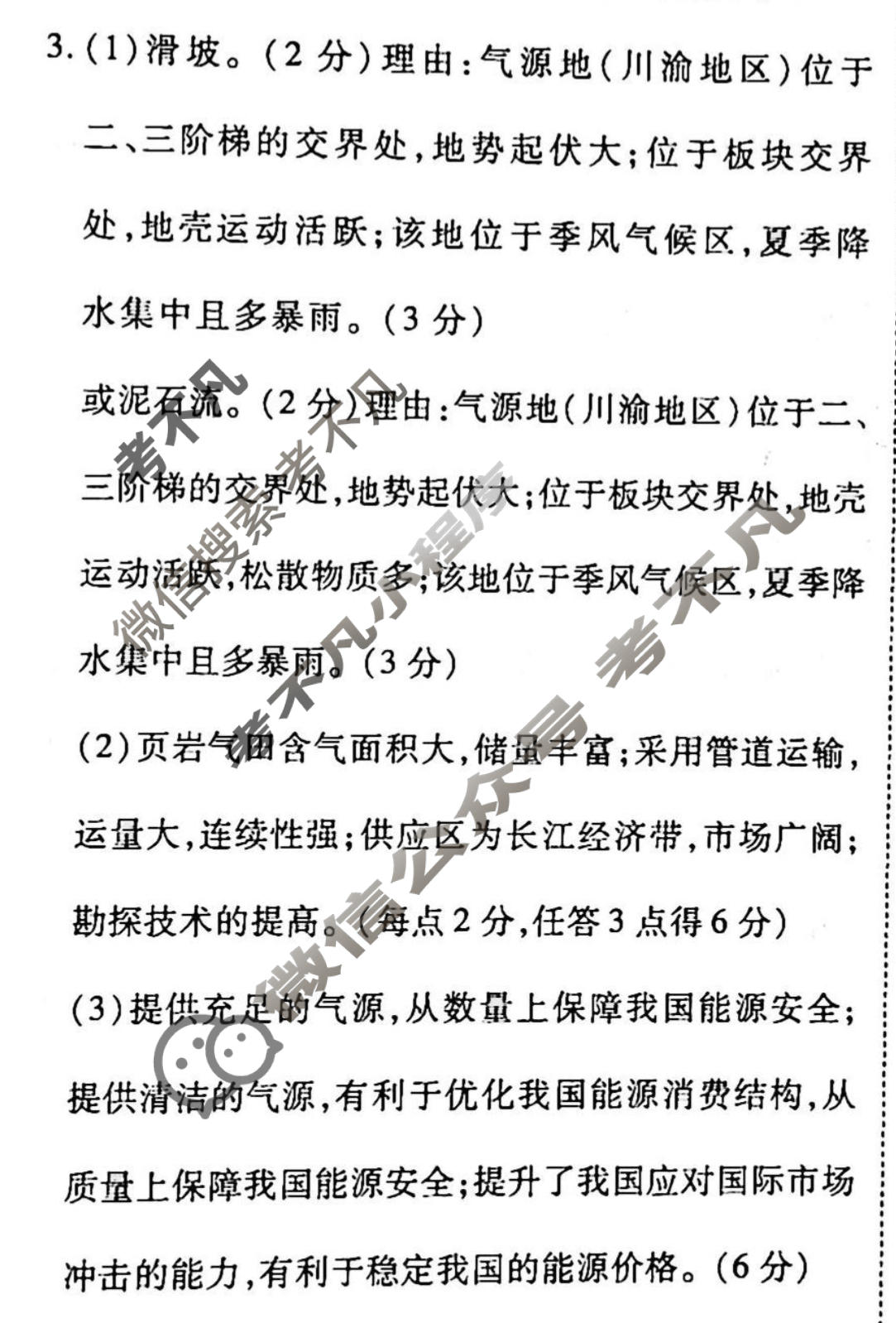2022-2023学年衡水金卷先享题 高考备考 专项提分卷[新教材]地理 非选择题标准分组练(1)答案