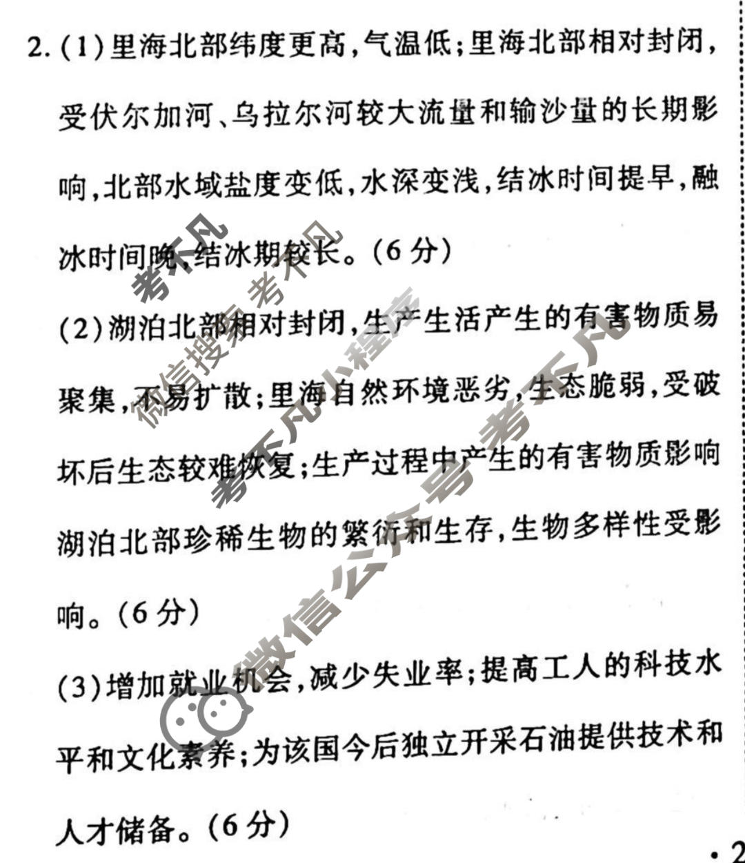 2022-2023学年衡水金卷先享题 高考备考 专项提分卷[新教材]地理 非选择题标准分组练(5)答案