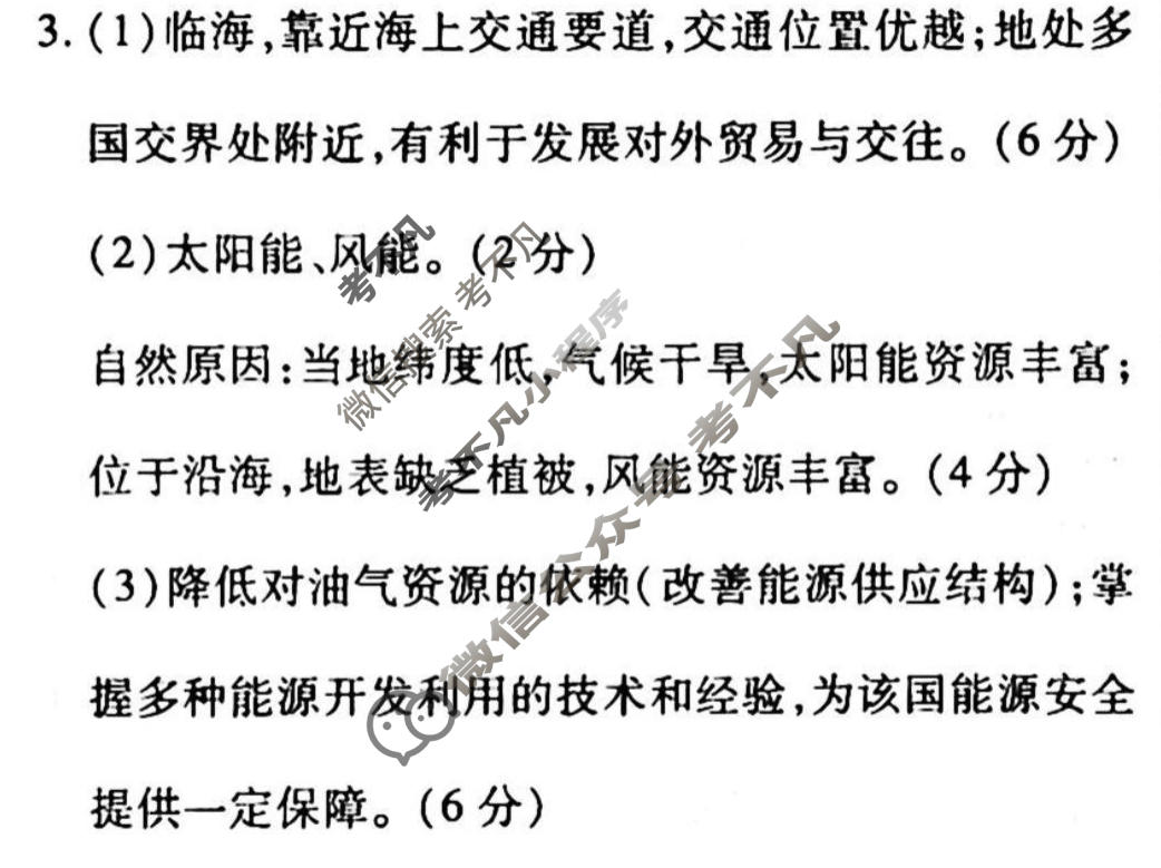 2022-2023学年衡水金卷先享题 高考备考 专项提分卷[新教材]地理 非选择题标准分组练(4)答案