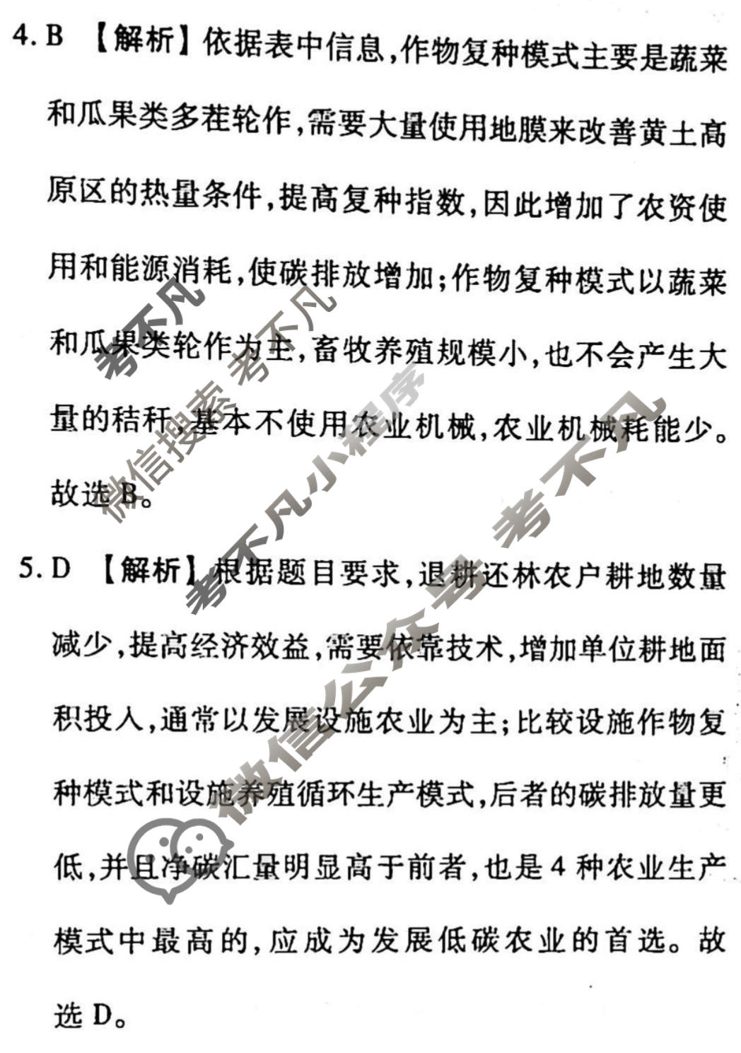 2022-2023学年衡水金卷先享题 高考备考 专项提分卷[新教材]地理 选择题标准分组练(12)答案