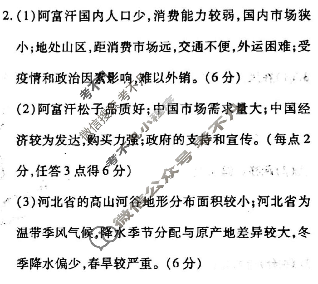 2022-2023学年衡水金卷先享题 高考备考 专项提分卷[新教材]地理 非选择题标准分组练(10)答案