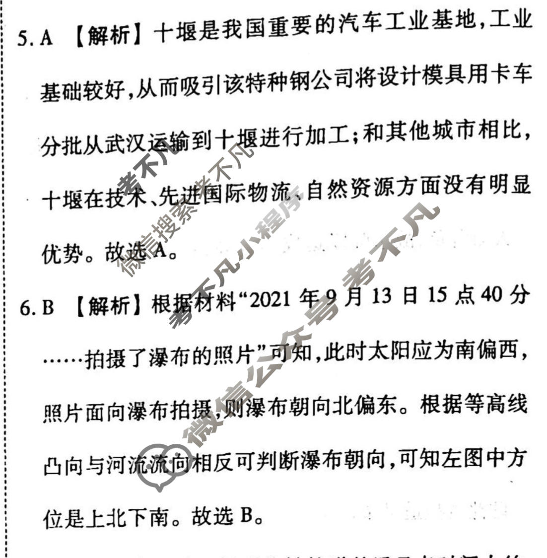 2022-2023学年衡水金卷先享题 高考备考 专项提分卷[新教材]地理 选择题标准分组练(10)答案
