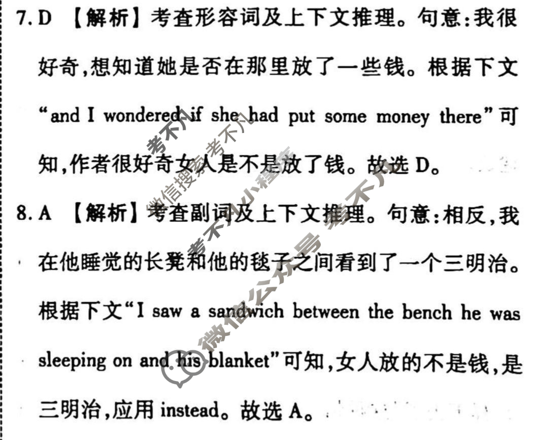 2022-2023学年衡水金卷先享题 高考备考 专项提分卷[新高考]英语 完形填空专项练(1)答案