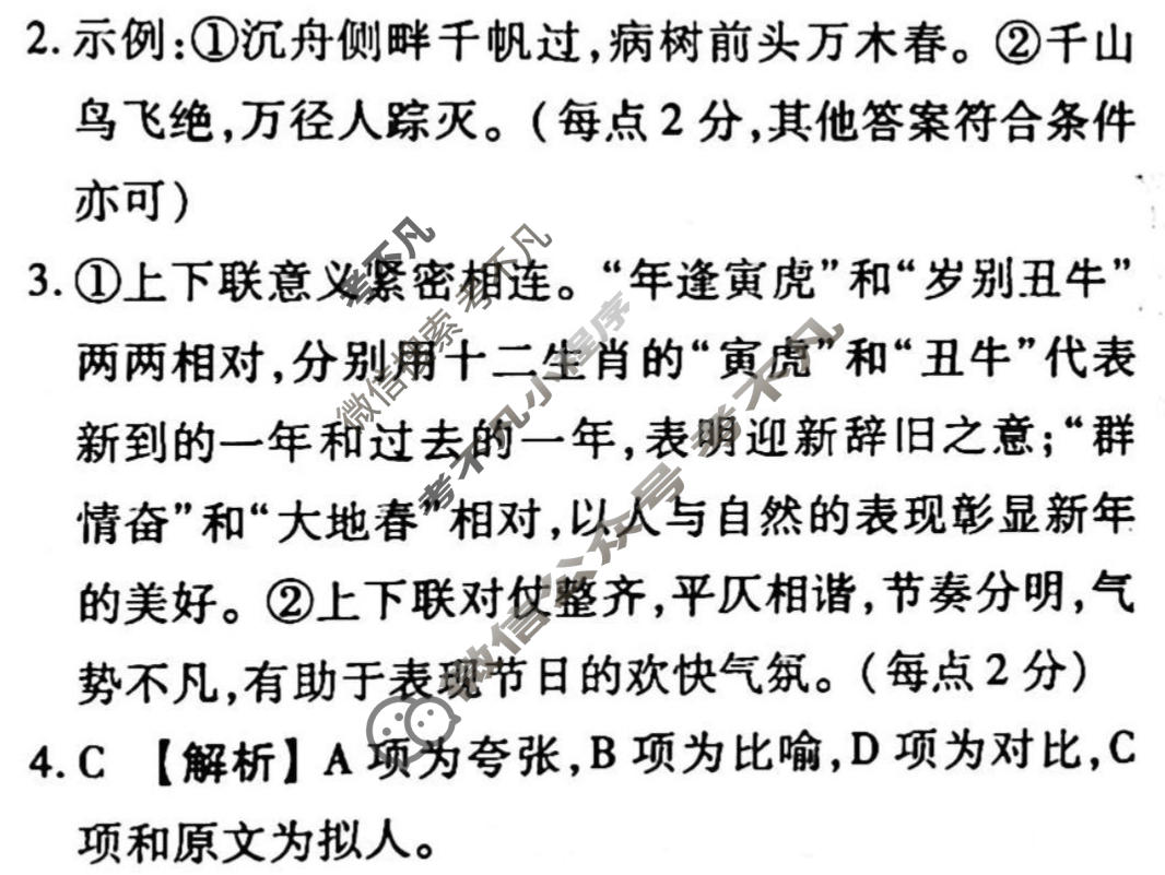 2022-2023学年衡水金卷先享题 高考备考 专项提分卷[新高考]语文 小组合专项突破练(1)答案