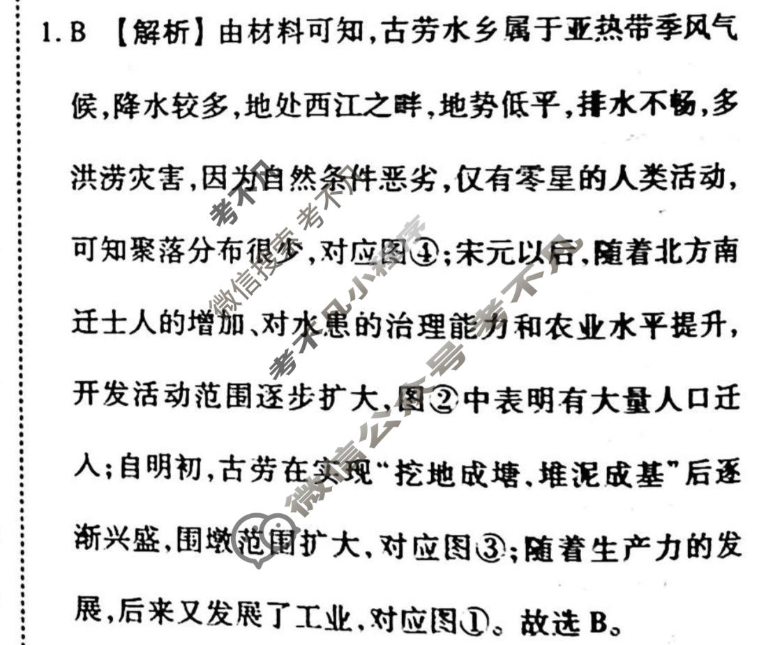 2022-2023学年衡水金卷先享题 高考备考 专项提分卷[新教材]地理 选择题标准分组练(4)答案