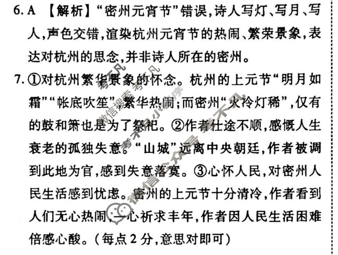 2022-2023学年衡水金卷先享题 高考备考 专项提分卷[新高考]语文 小组合专项突破练(22)答案