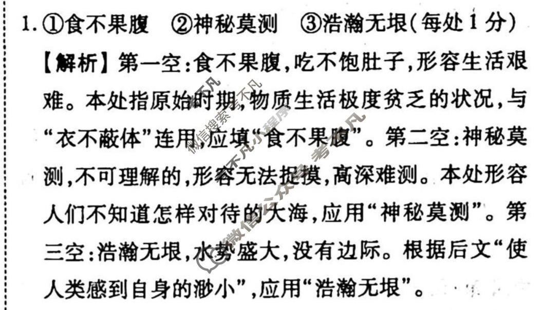 2022-2023学年衡水金卷先享题 高考备考 专项提分卷[新高考]语文 小组合专项突破练(11)答案