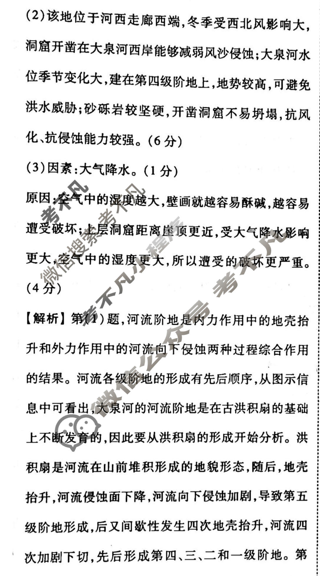 2022-2023学年衡水金卷先享题 高考备考 专项提分卷[新教材]地理 非选择题标准分组练(11)答案