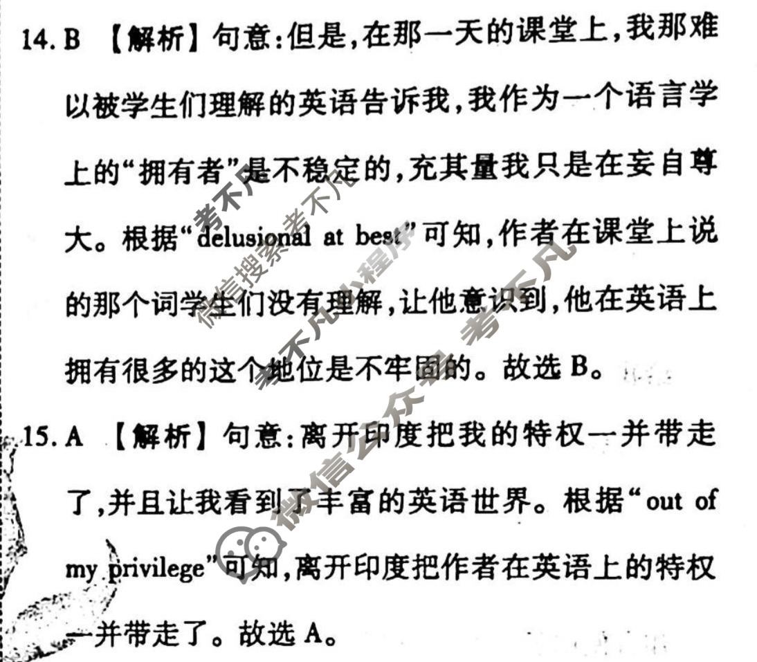 2022-2023学年衡水金卷先享题 高考备考 专项提分卷[新高考]英语 完形填空专项练(5)答案